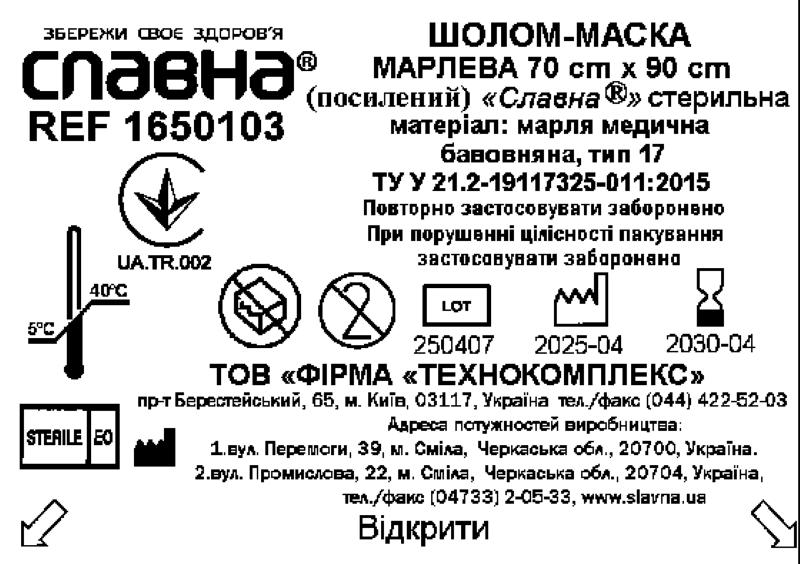 Шолом - маска марлева 70см х 90см (посилений) (марля медична бавовняна, тип 17) «Славна®» стерильна